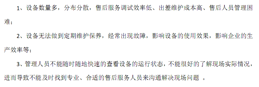 设备问题