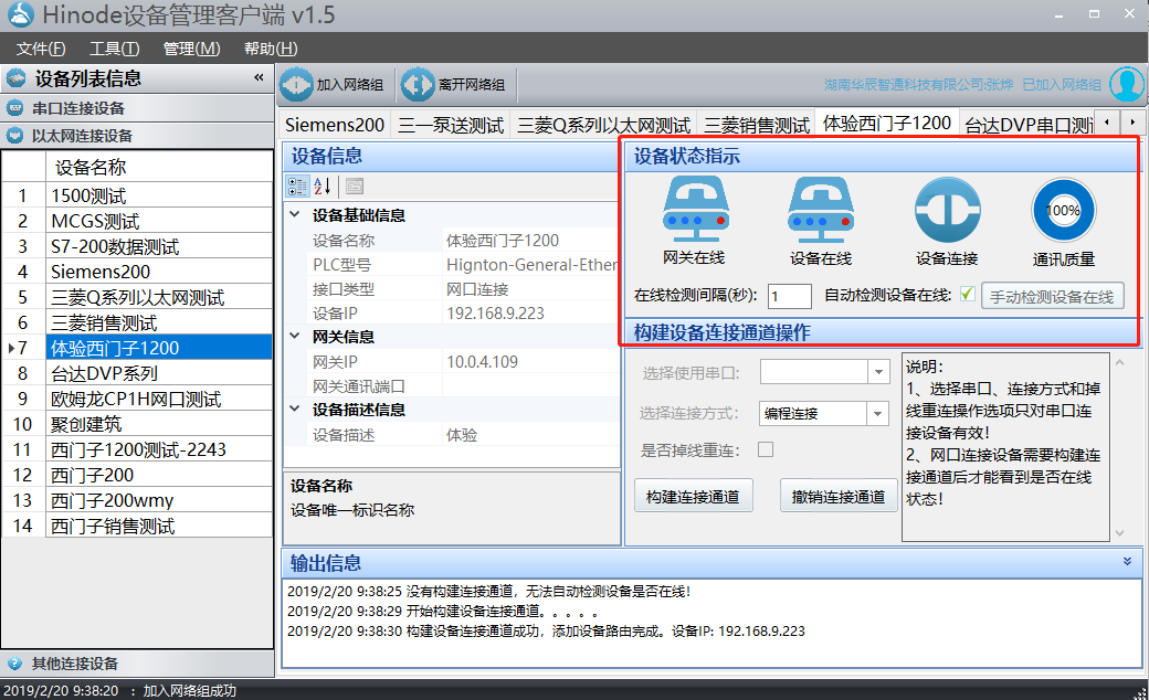 hinode设备管理客户端