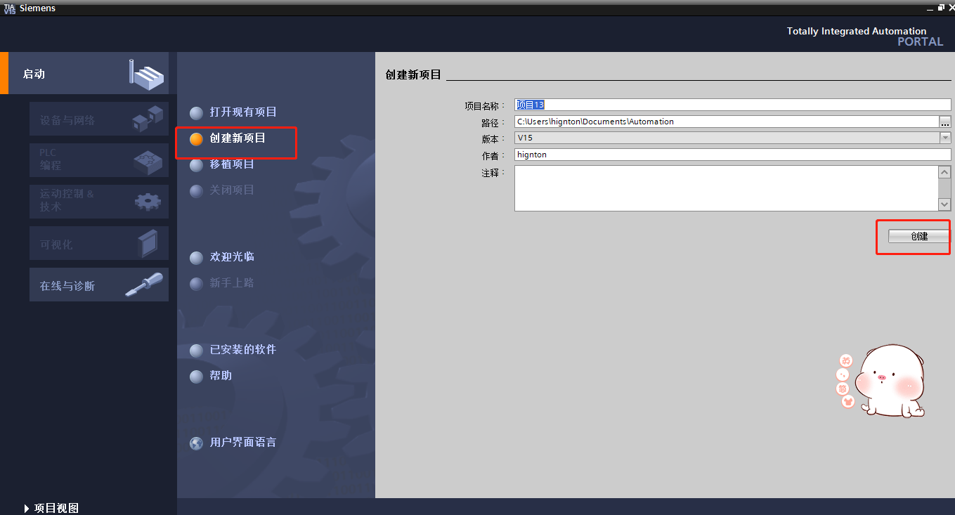 博图软件界面