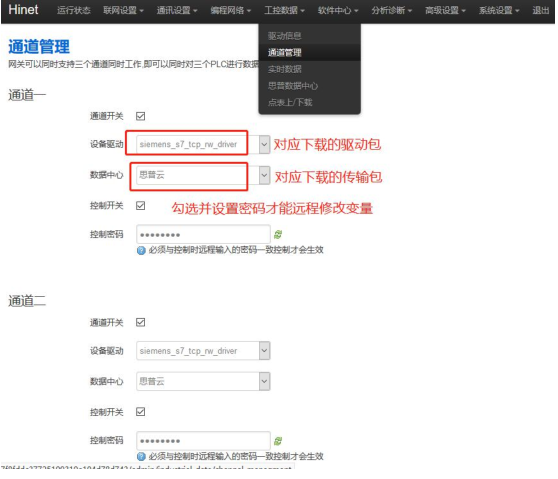 打开通道