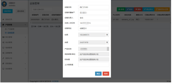 新增设备