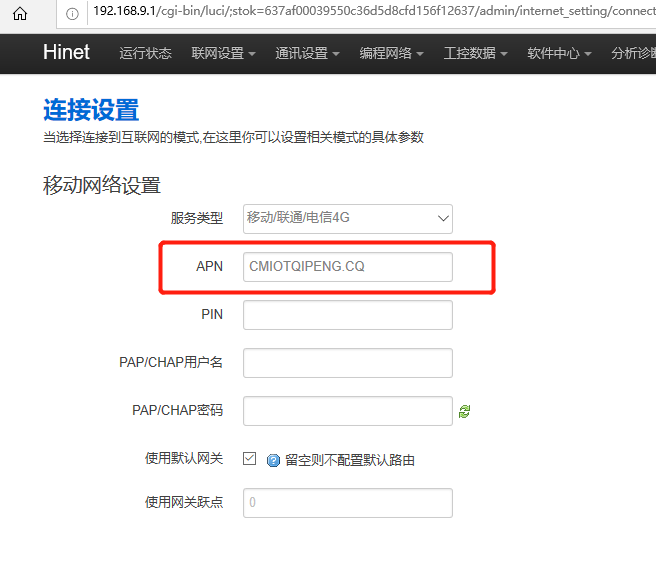 智能网关连接
