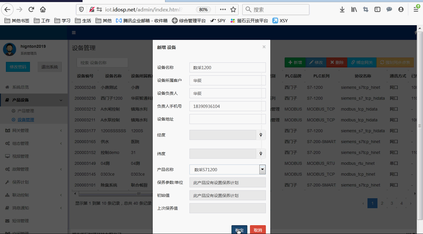 新增网关
