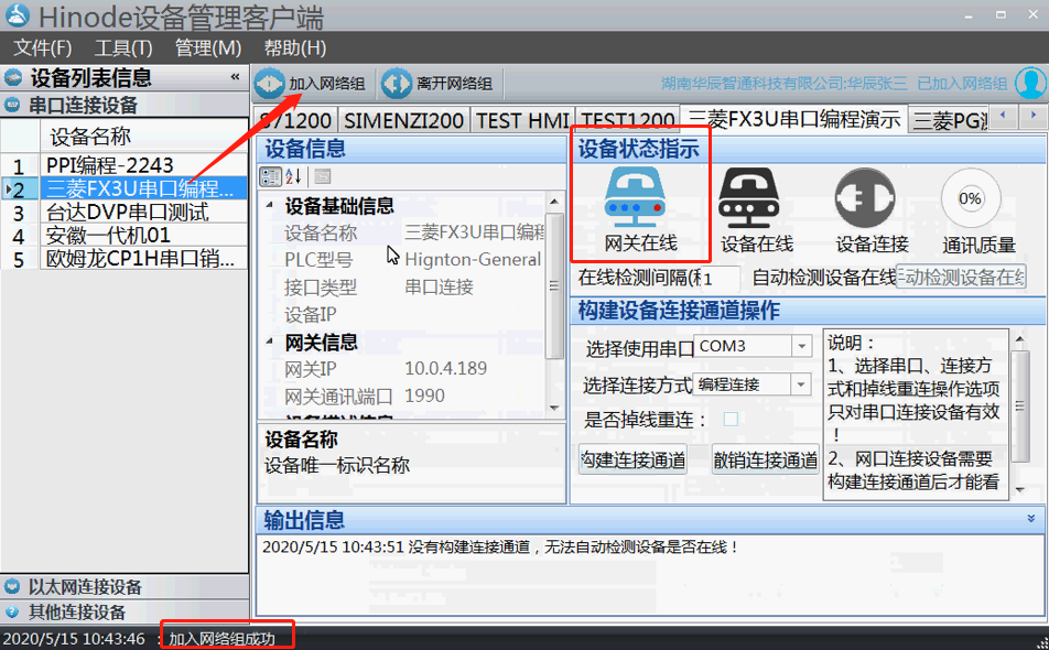 加入网络组