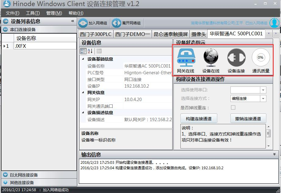 plc连接成功