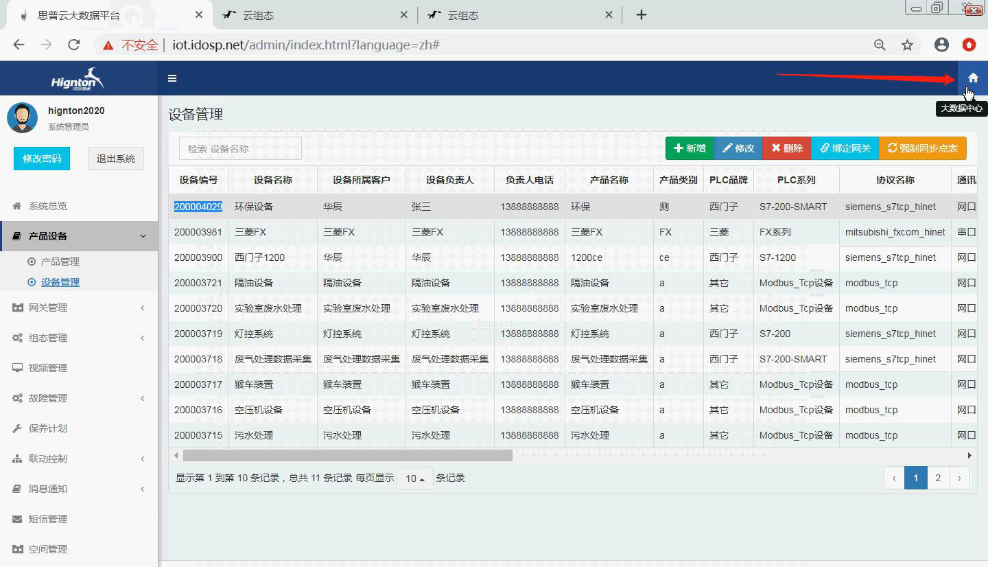 查看实时组态